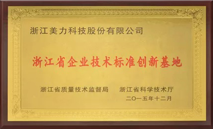 浙江省企业技术标准创新基地