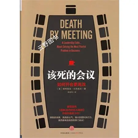 《该死的会议》